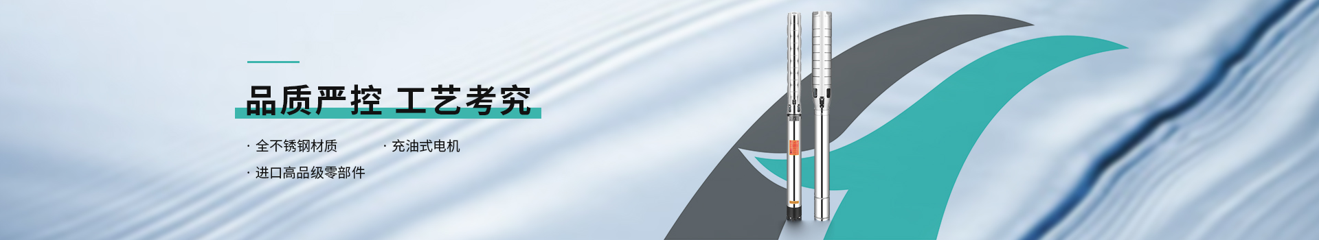 浩幫美深井泵品質(zhì)嚴控，工藝考究